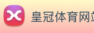 皇冠体育网站入口 Logo